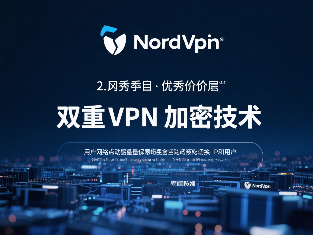 2.&nbsp;NordVPN
NordVPN因其优秀的性